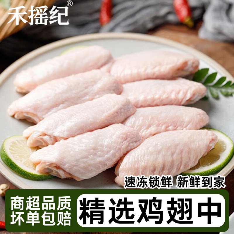 禾摇纪新鲜鸡翅中2-6斤