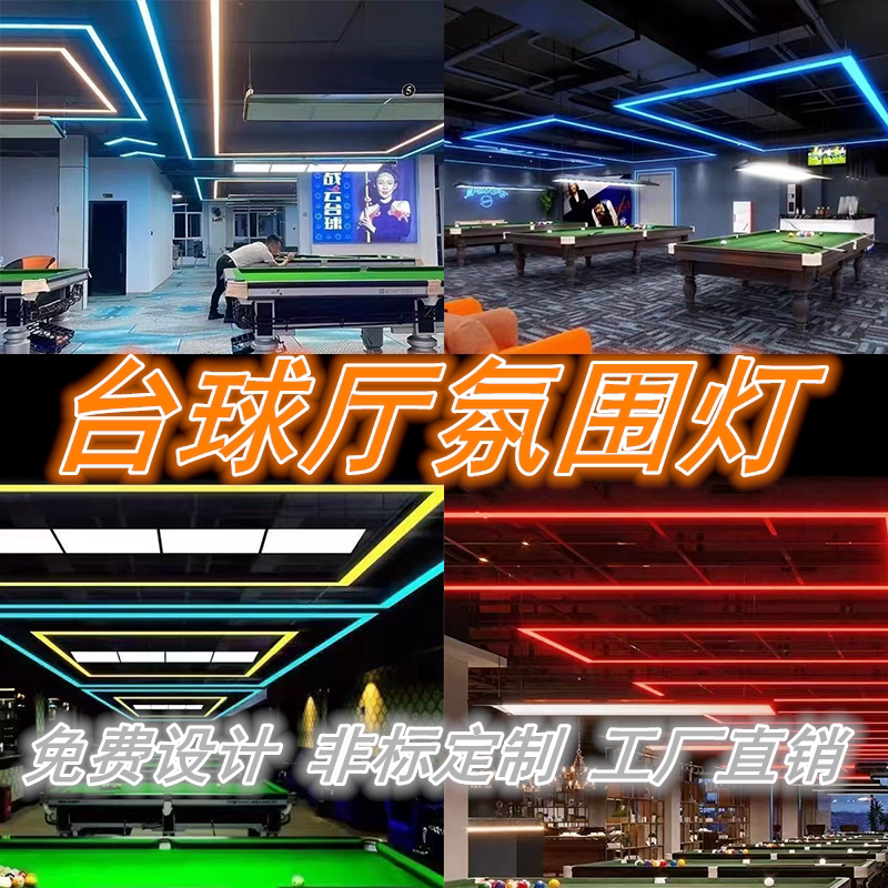 台球厅氛围灯台球厅八方来财