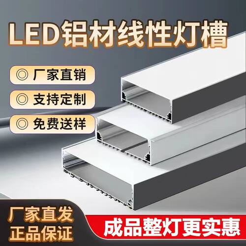 嵌入式长条灯条形灯线型灯