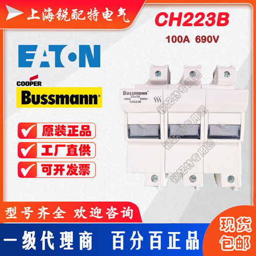 CH223B 熔断器式隔离器690V 100A 巴斯曼BUSSMANN熔断器底座