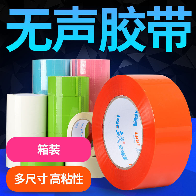 无声胶带彩色静音胶纸整箱电商快递打包封箱草绿色超大卷大号包邮