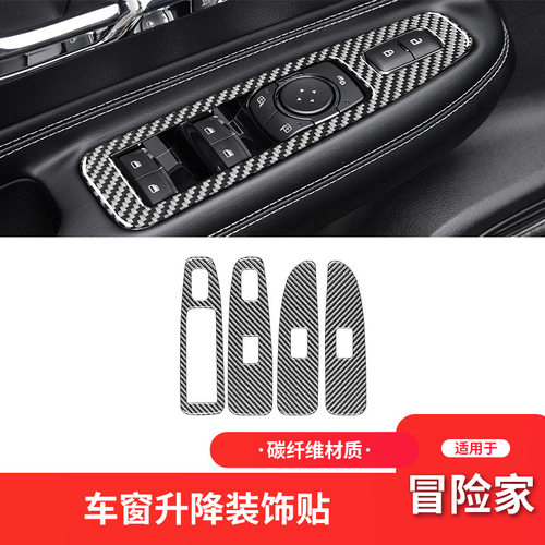 适用于林肯20-23款冒险家内饰改装件碳纤维升窗按键面板装饰贴