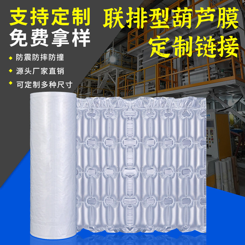 联排型葫芦膜定制加厚快递缓冲填充物包装泡沫卷防震款打包气泡膜