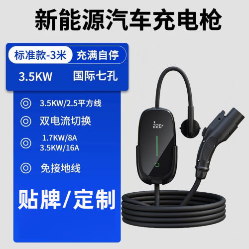 3.5KW/7.5KW新能源汽车充电盒16A/32A充电桩电动车家用便携式随车