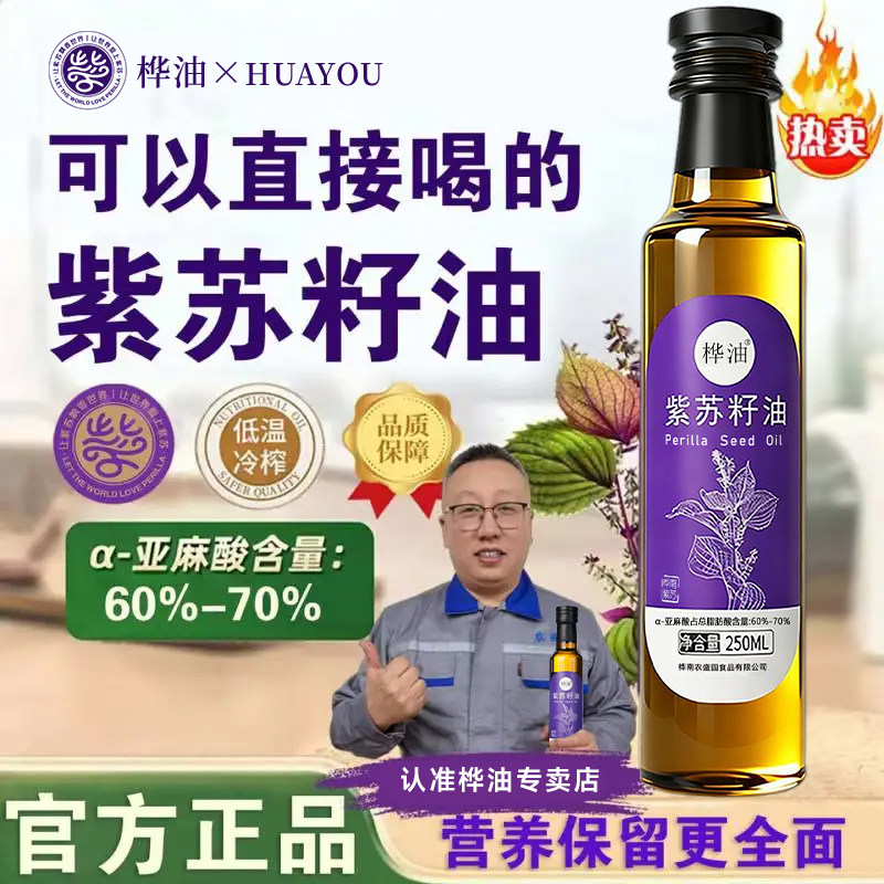 黑龙江桦南桦油紫苏籽油工厂直发