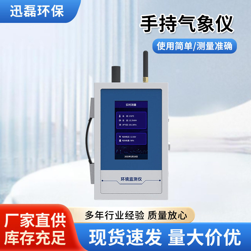 手持气象仪便携式风速仪气象站小型温湿观测监测移动车载综合测定