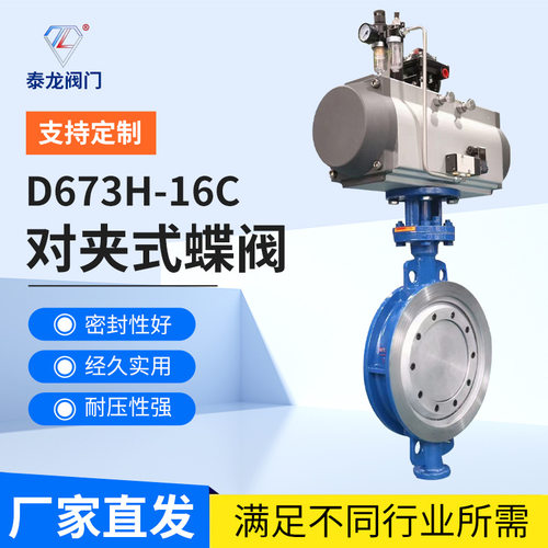 气动对夹式三偏心硬密封蝶阀