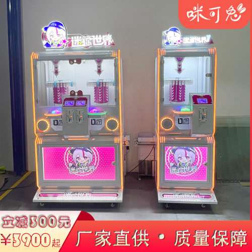 商场夹子机新款礼品机儿童电玩城投币扫码精品机网红游乐设备厂家