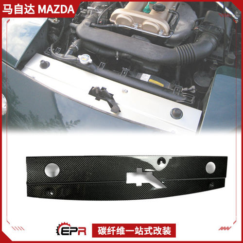 马自达MX5NA碳纤维前杠水箱片