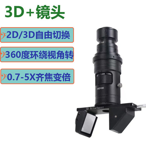 2D/3D旋转高景深电子显微镜
