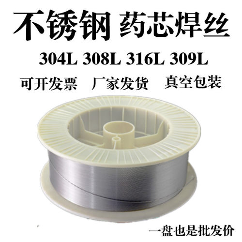 不锈钢药芯焊丝Y308L不锈钢气保药芯焊丝E308LT1-1大盘308L药芯