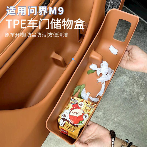 适用于AITO问界M9车门边储物盒m9车载收纳置物兜汽车内饰改装配件