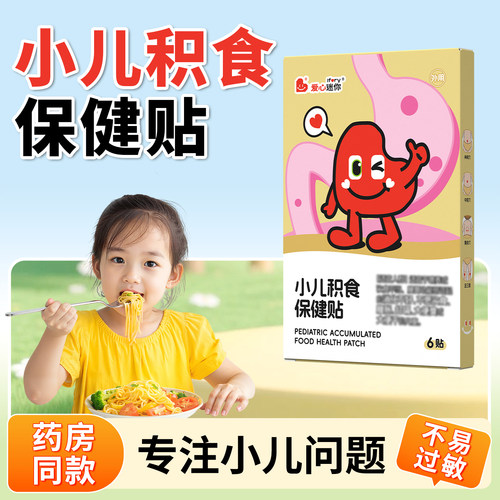 小儿消积食去内热贴宝宝贴