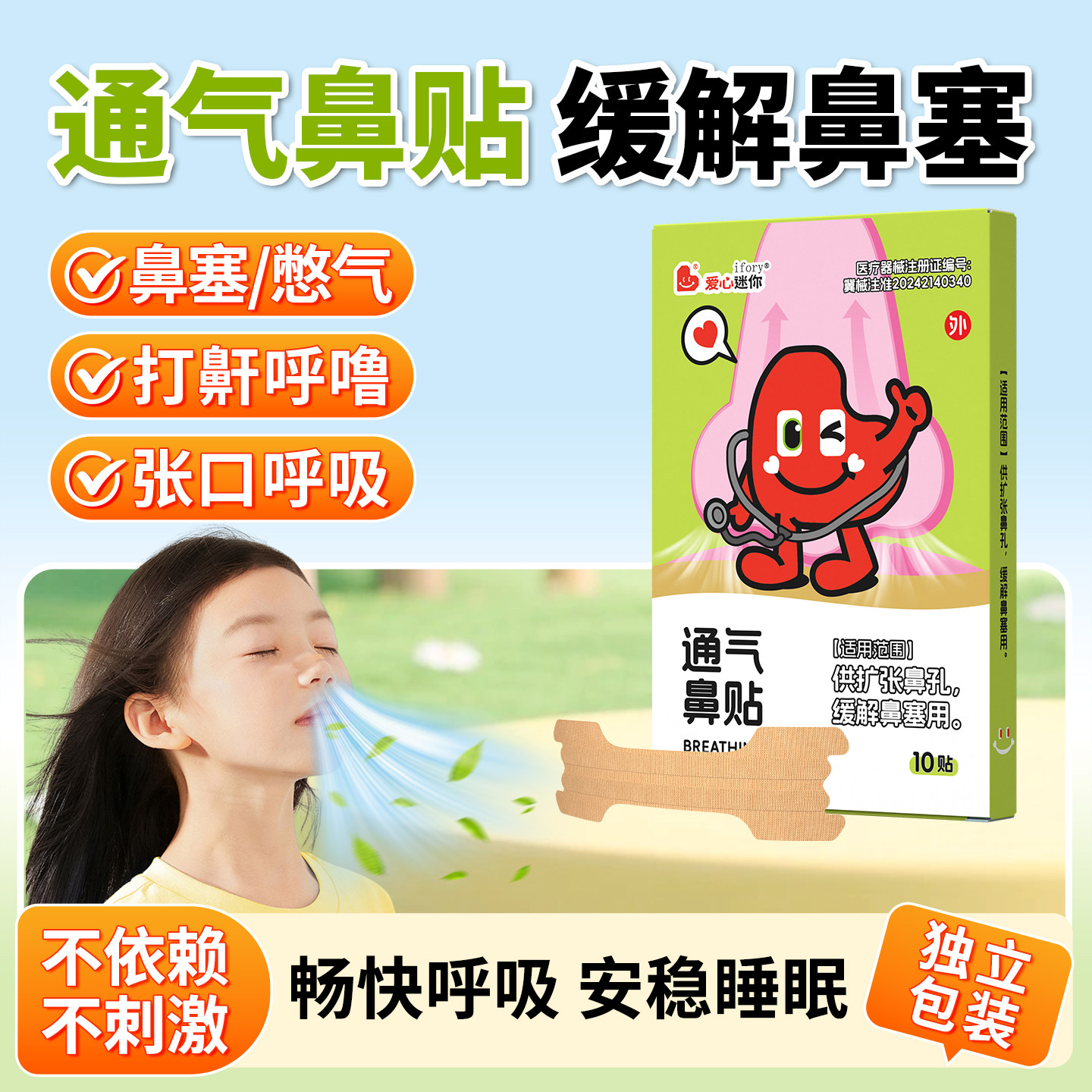通气鼻贴打呼打鼾贴儿童成人缓解感冒鼻子不通鼻炎鼻塞医用通鼻贴