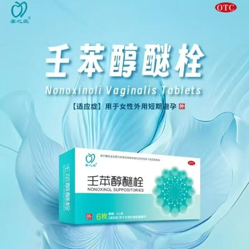 【妻之爱】壬苯醇醚栓0.1g*6粒/盒