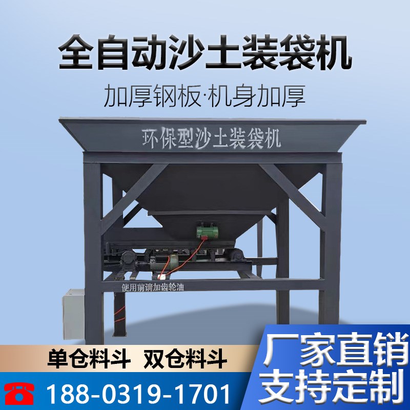 沙土装袋机全自动单双仓装沙打包有机肥煤炭黄沙石灌装封口一体机