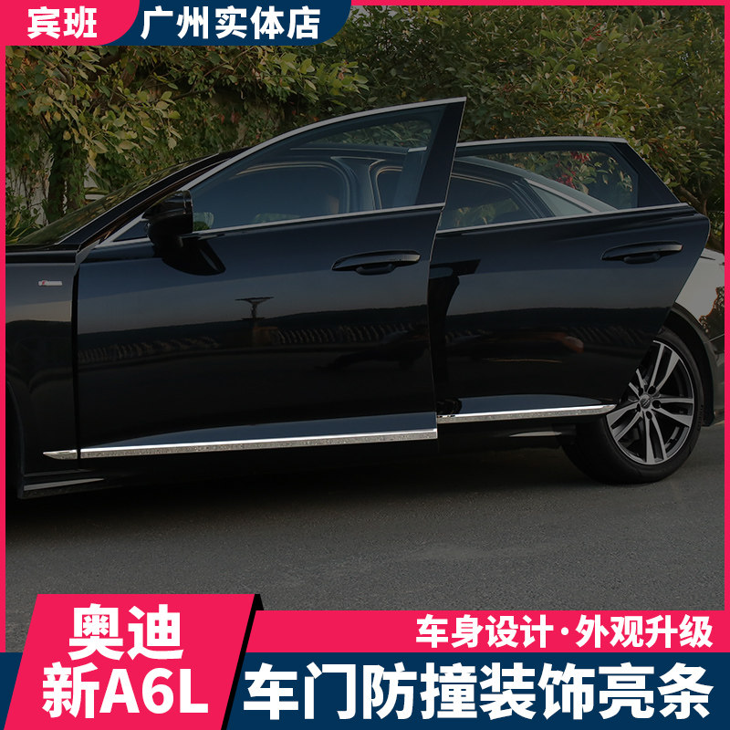 19-23款奥迪A6L改装车身饰条 a6l汽车门边侧裙保护防擦条装饰亮条