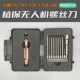 航模植保无人机维修工具 T40内六角螺丝刀套装 适用于大疆T70 T50