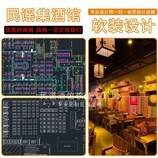 民谣集酒馆 烧烤酒馆桌椅设计酒吧店铺装修设计CAD平面效果施工图