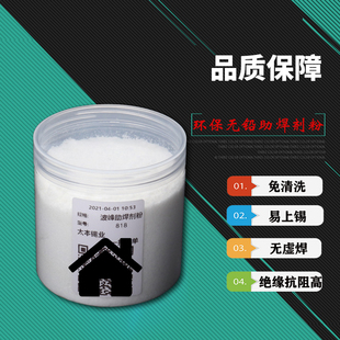 环保助焊剂药粉上锡水不锈钢专用上锡好不生锈还原粉板面干净包邮