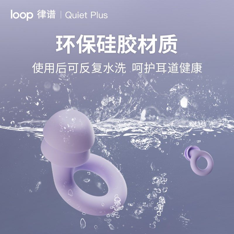 Loop 降噪耳塞睡眠专用防噪声办公午睡耳塞降噪学生宿舍降噪耳塞