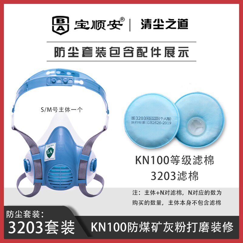 宝顺安3203KN100防尘口罩煤矿水泥电焊工业粉尘打磨装修透气