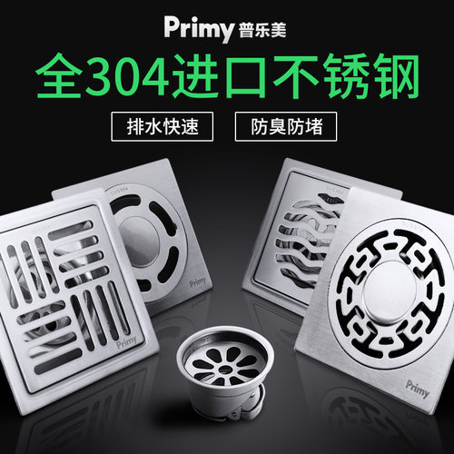 普乐美卫生间地漏304不锈钢下水道防臭地漏芯防堵浴室排水地漏盖