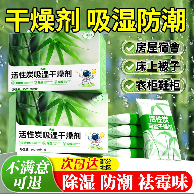 干 乾燥剂防潮防霉包除湿活性炭衣柜家用室内盒强力小包去吸水袋