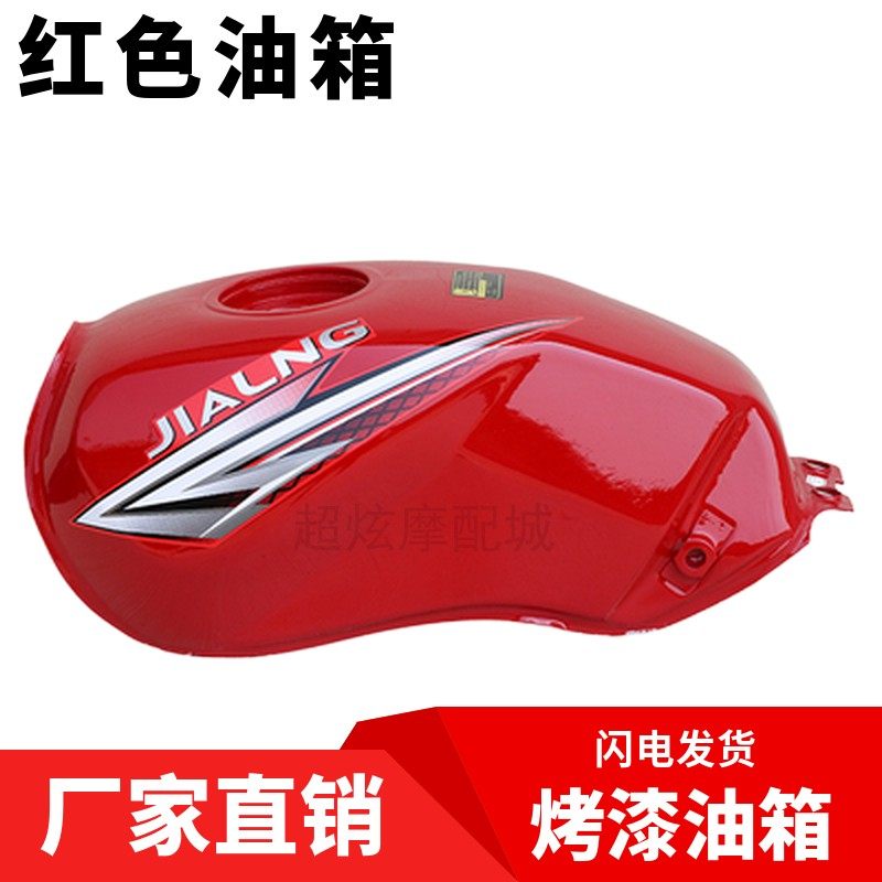 适用嘉陵摩托车金悍油箱 JH125-7A-7C JH150-7汽油箱 燃油箱 配套