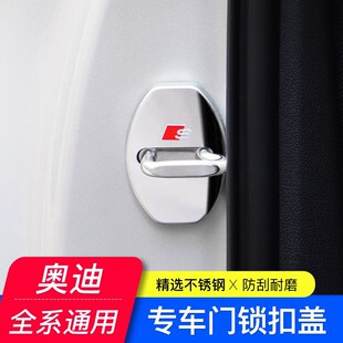 A6L Q7门锁扣保护盖车门扣饰盖改装 新 奥迪A4L