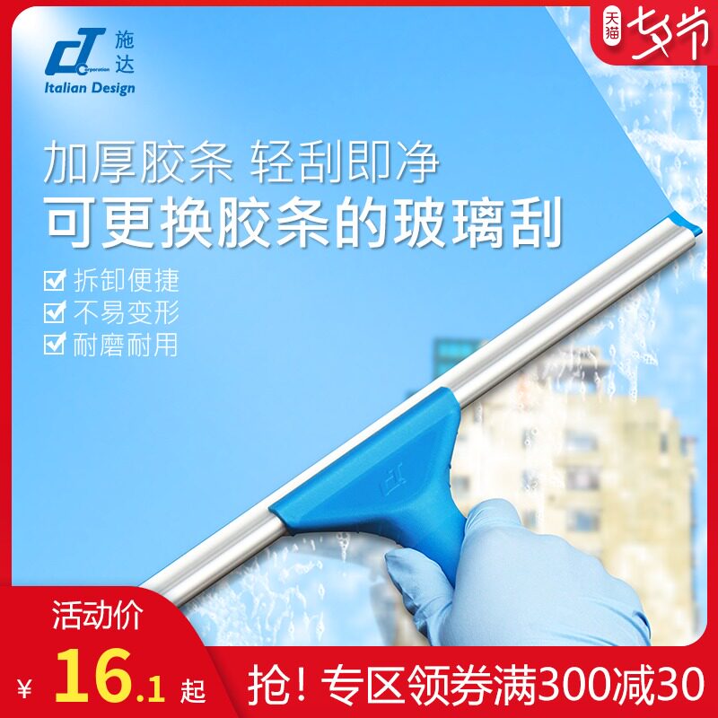 意大利施达玻璃刮洗玻璃刮水器家用神器高空擦窗户刮子工具伸缩杆