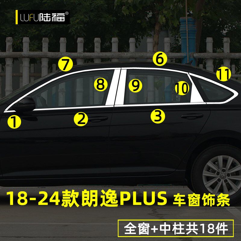 13-24款朗逸PLUS车窗饰条新朗逸启航改装车门窗边装饰不锈钢亮条