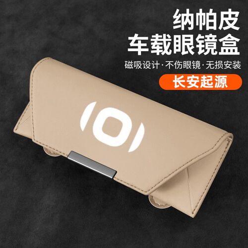 适用长安启源q0/A07/Q05/A08/5汽车遮阳板挡卡片收纳盒车载眼镜夹