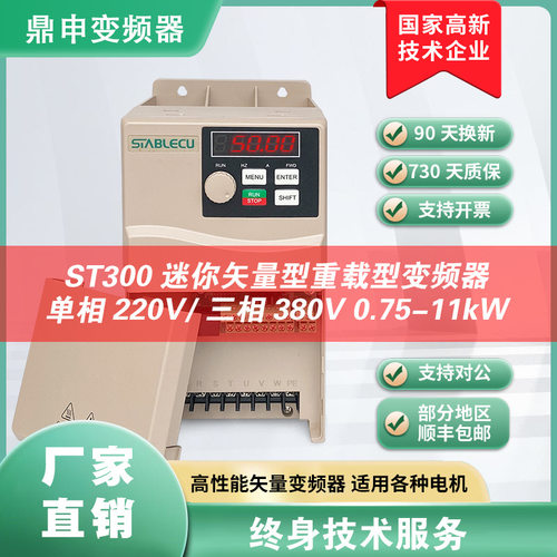 鼎申重载变频器ST300单三相380V风机水泵7.5/11kw通用电机调速器