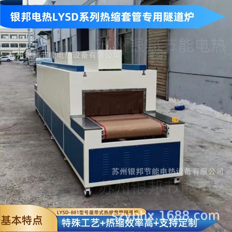 高低压配电柜母排热收缩套管专用隧道烘箱 高低压铜排热缩隧道炉图片