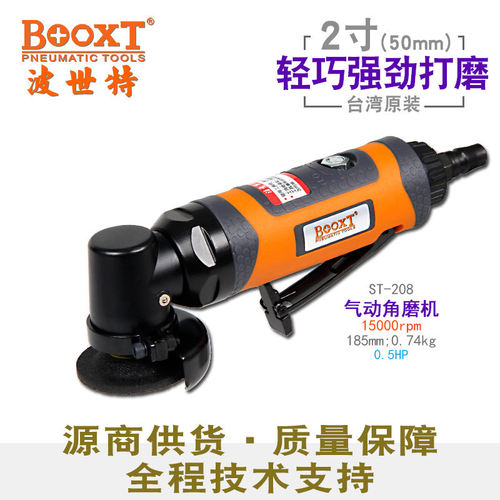 BOOXT气动角磨机2寸50内孔ST-208