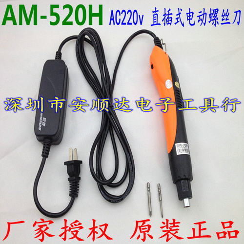 AMBRUMS安埗AM-520H电动螺丝刀220V直插式电动起子800电批改锥