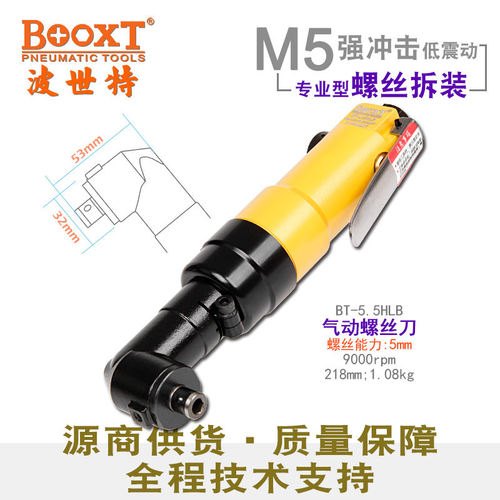 台湾BOOXT直供BT-5.5HLB便宜加大扭力90度弯头风批气动螺丝刀起子