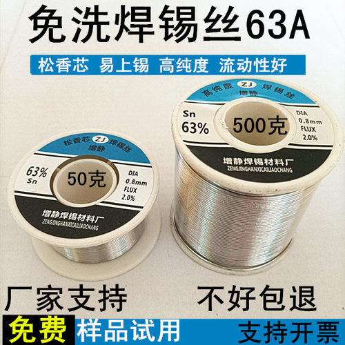 增静焊锡材料厂ZJ牌有铅锡丝Sn63焊锡丝0.8锡线松香芯助焊免洗