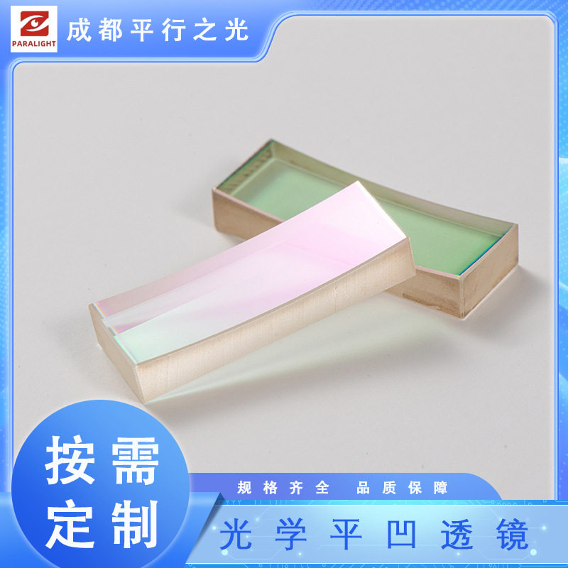 平凹透镜切方透镜种类齐全形状按需定制镜片光学光学元件透光图片