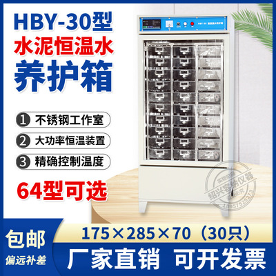 水泥恒温水养护箱不锈钢内胆