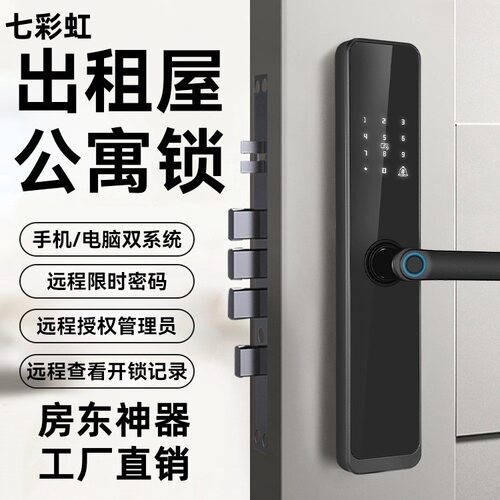 七彩虹通通锁民宿酒店公寓刷卡蓝牙智能门防盗门指纹密码锁出租房
