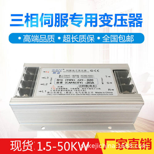 SYT智能伺服电子变压器380V转220