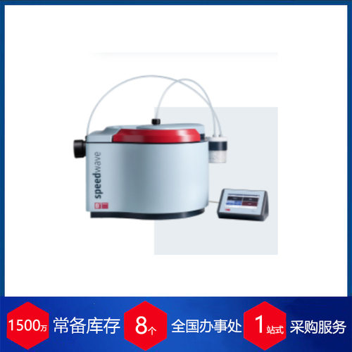 德国berghof微波消解仪XPERT