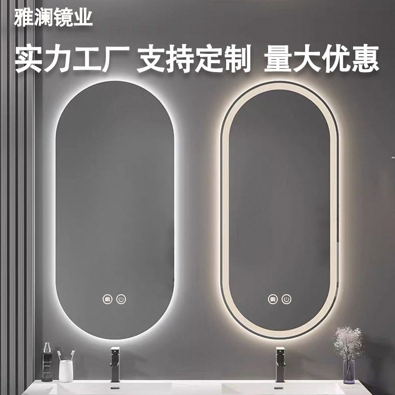 新款椭圆形智能镜LED化妆镜触摸除雾卫生间镜挂墙式发光浴室镜子