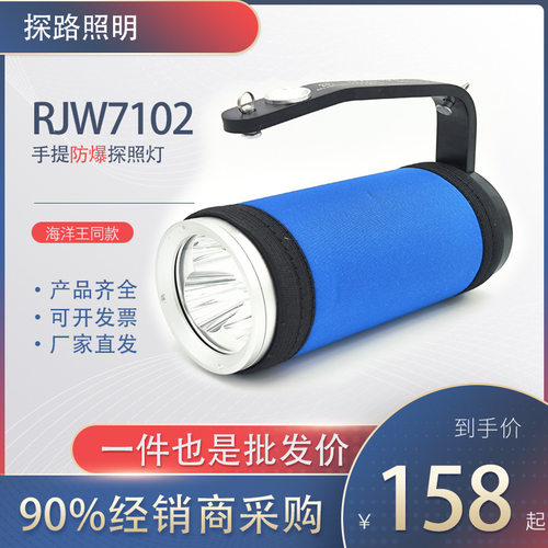 海洋王RJW7102A/LT手提式防爆探照灯RJW7101/LT手电筒l灯强光