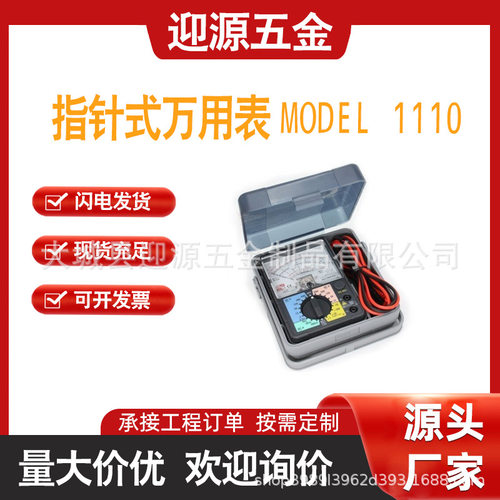 日本共立MODEL1110指针万用表