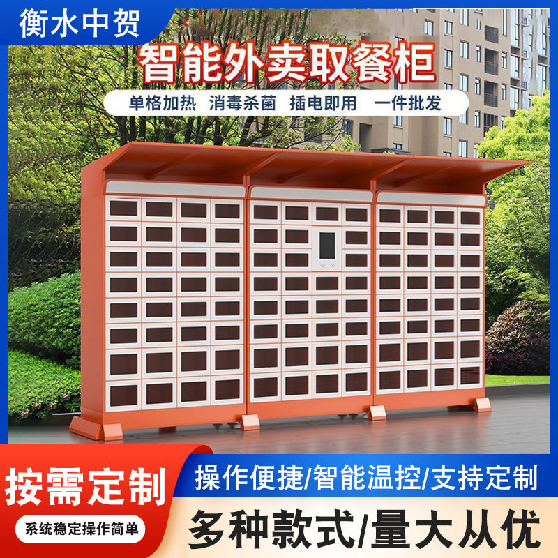 智能取餐柜小区外卖加热保温寄存柜写字楼双面智能外卖配餐自提柜