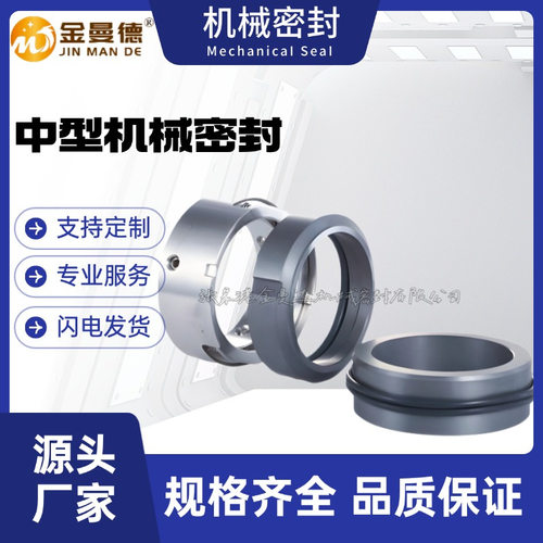 厂家直供BC65-50-160泵用密封
