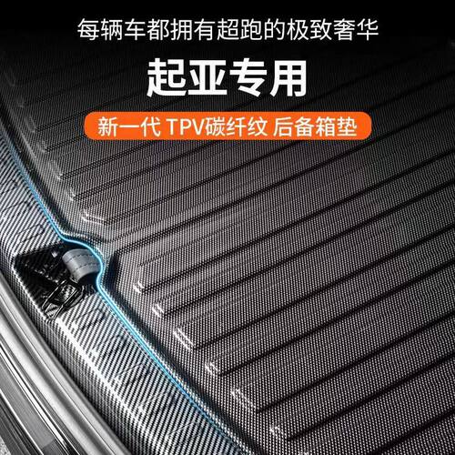 起亚专车专用后备箱垫